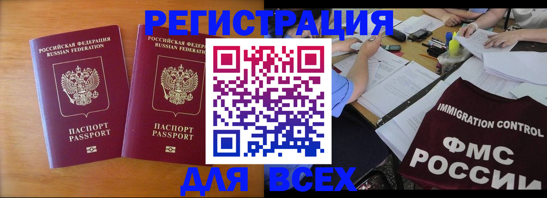 купить прописку в Бахчисарае